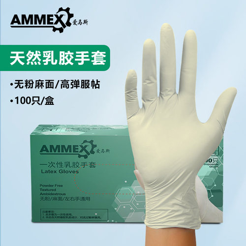 爱马斯一次性乳胶手套加厚耐用