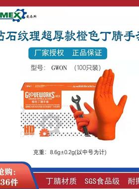 ammex爱马斯一次性手套橙色丁腈特厚防滑工业防护耐磨汽修GWON