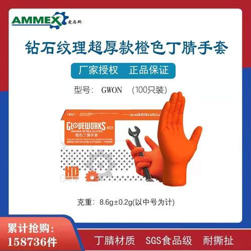 ammex爱马斯橙色丁腈手套超厚型