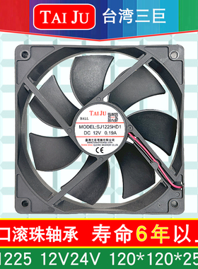 台湾三巨12V 24V 48V散热风扇12038 SJ1225HD1 1225HD2 大风量