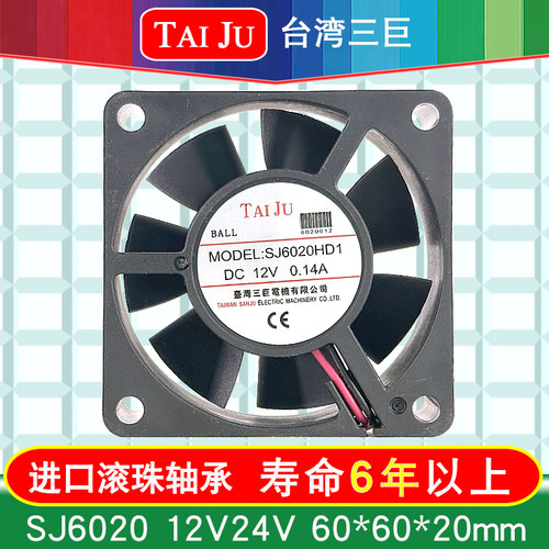TAIJU台湾三巨 SJ6020散热风扇12V24V直流6010 6015 6025轴流风机