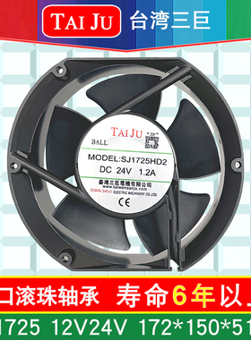 台湾三巨SJ1725 HD2 HD1散热风扇 12V24V 直流 机柜电柜轴流风机