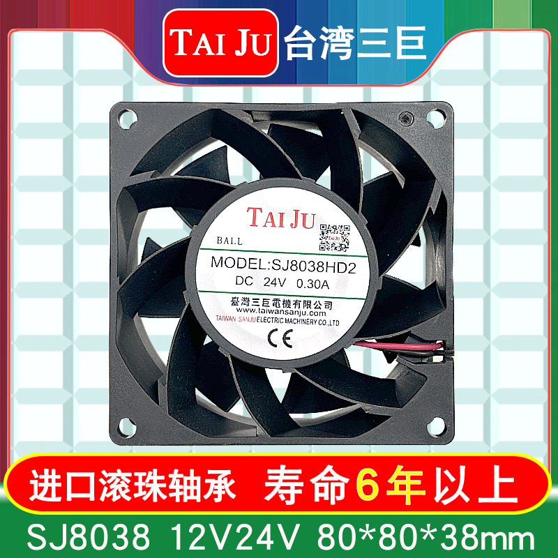 台湾三巨直流12V 24V 48V散热风扇 SJ8038HD1 HD2 8CM 8厘米风扇