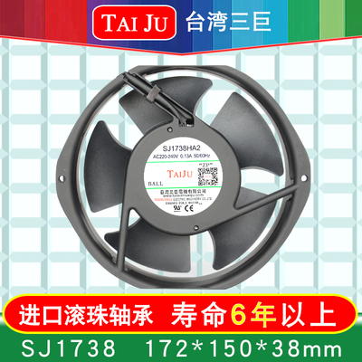 TAIJU台湾三巨 SJ1738HA2散热风扇220V 机柜电柜机箱110V轴流风机