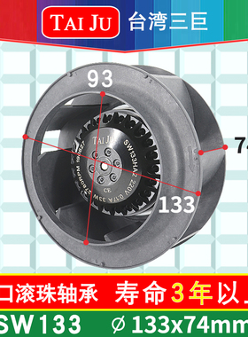 【TAIJU 台湾三巨】SW133HA2涡流风机220V离心风机空气净化器风扇