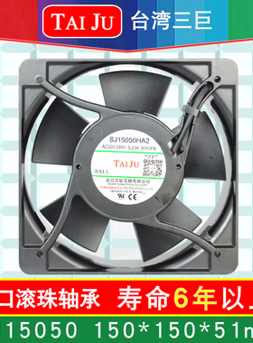台湾三巨 SJ15050HA2散热风扇220V 机柜电柜机箱110V轴流风机