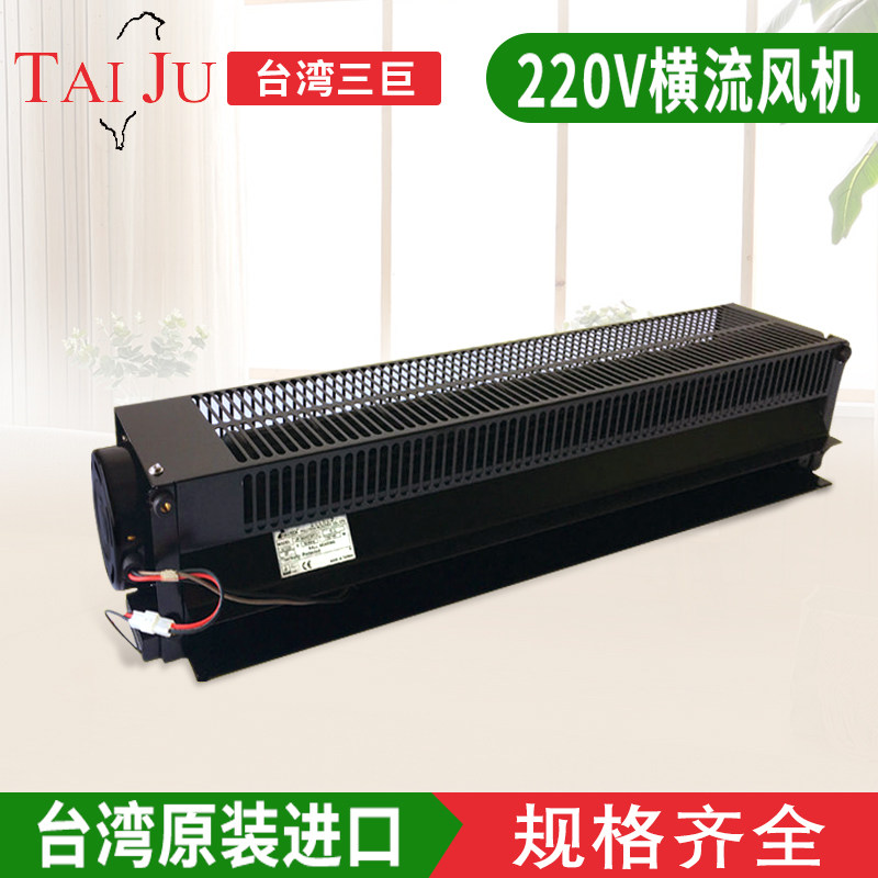 【TAIJU台湾三巨】220v横流风机原装进口贯流风机交流横流风扇_虎窝淘