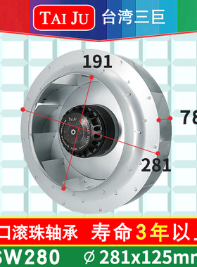 【TAIJU 台湾三巨】SW280HA2涡流风机220V离心风机空气净化器风扇