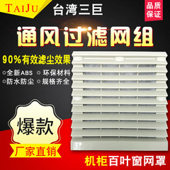 机柜配电柜百叶窗风机网罩 ZL-803 804 805 散热风扇通风过滤网组