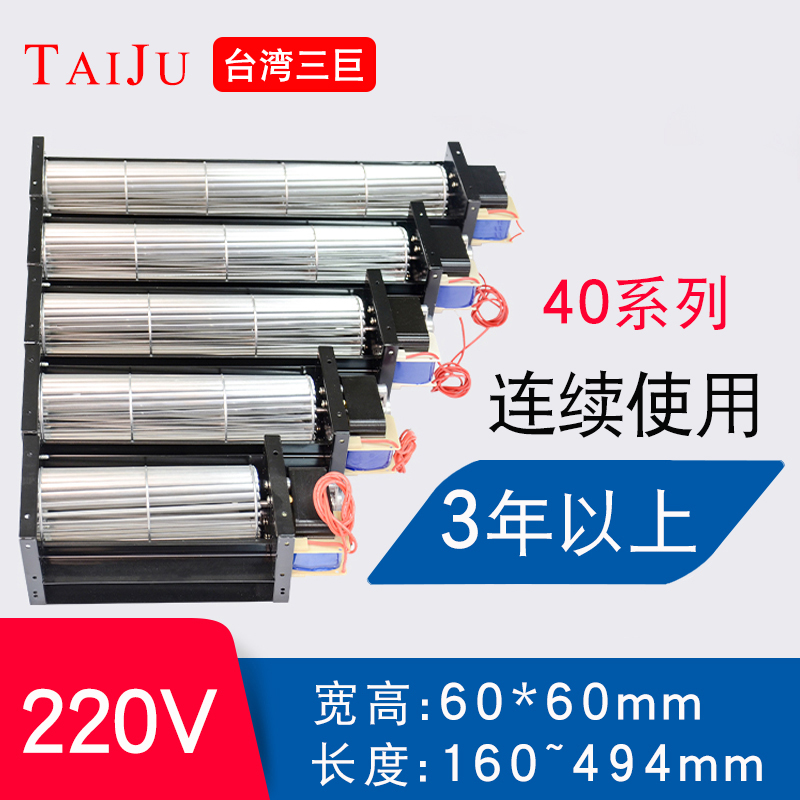 台湾滚筒式贯流风机风扇