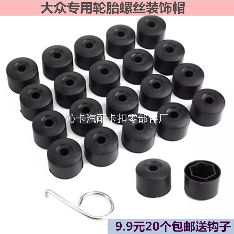 适用于大众Polo宝来速腾新桑塔纳尚纳浩纳汽车轮毂轮胎螺丝装饰盖