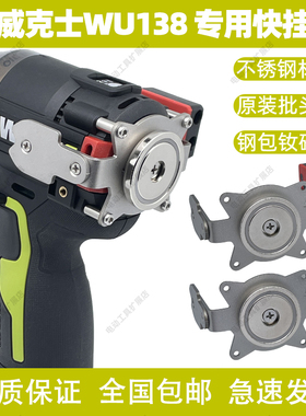 威克士138/135/139/132X/203/204扩展快挂起子机改装强磁批头手电