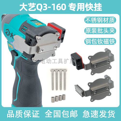 大艺Q3-160专用快挂无损改装
