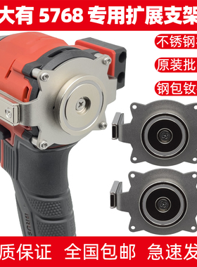 大有5768/5762专用扩展支架工具无损改装强磁批头夹电钻起子拓展