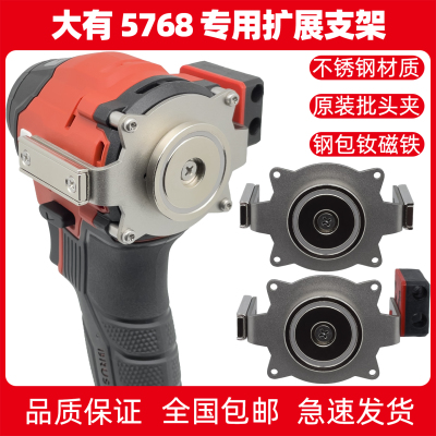 大有20v平台专用支架无损改装