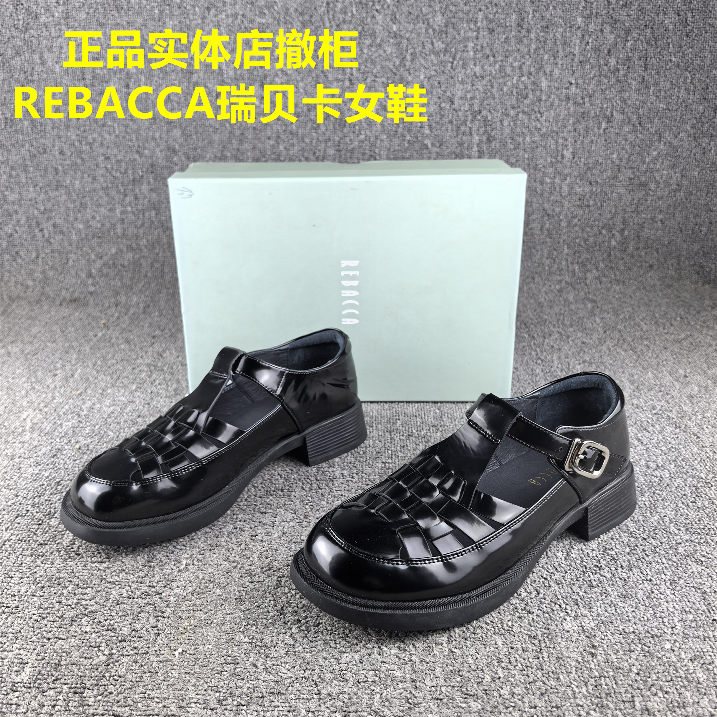 正品撤柜REBACCA/瑞贝卡女鞋春夏款扣带编织开边珠牛皮玛丽珍鞋女
