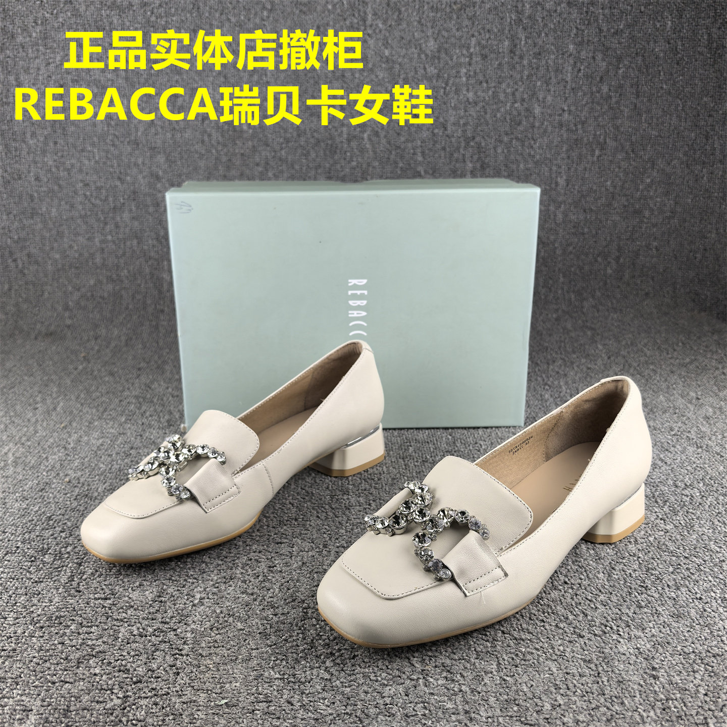 正品撤柜REBACCA/瑞贝卡女鞋春秋新款方头低跟套脚羊皮乐福单鞋女,女鞋,乐福鞋（豆豆鞋）,淘宝优惠券,粉丝福利购,淘宝优惠卷
