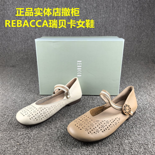正品撤柜REBACCA/瑞贝卡女鞋真皮春秋款平底软面头层牛皮镂空单鞋