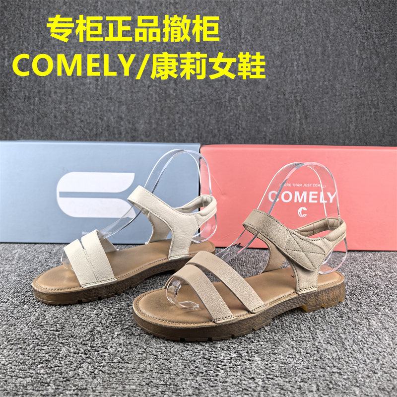 正品撤柜COMELY康莉凉鞋女牛皮夏季平底软面休闲沙滩凉鞋女士真皮