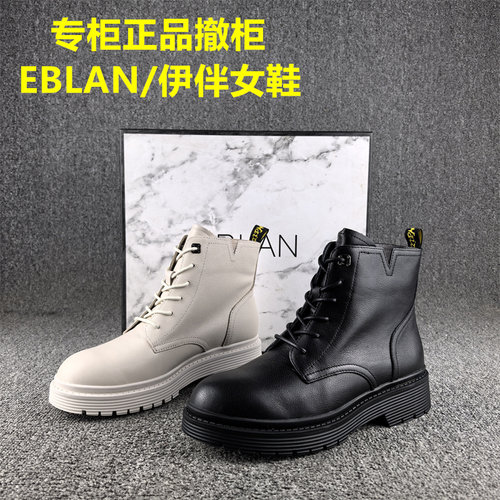 正品撤柜处理EBLAN/伊伴马丁靴女真皮秋冬款头层牛皮短筒单靴子女