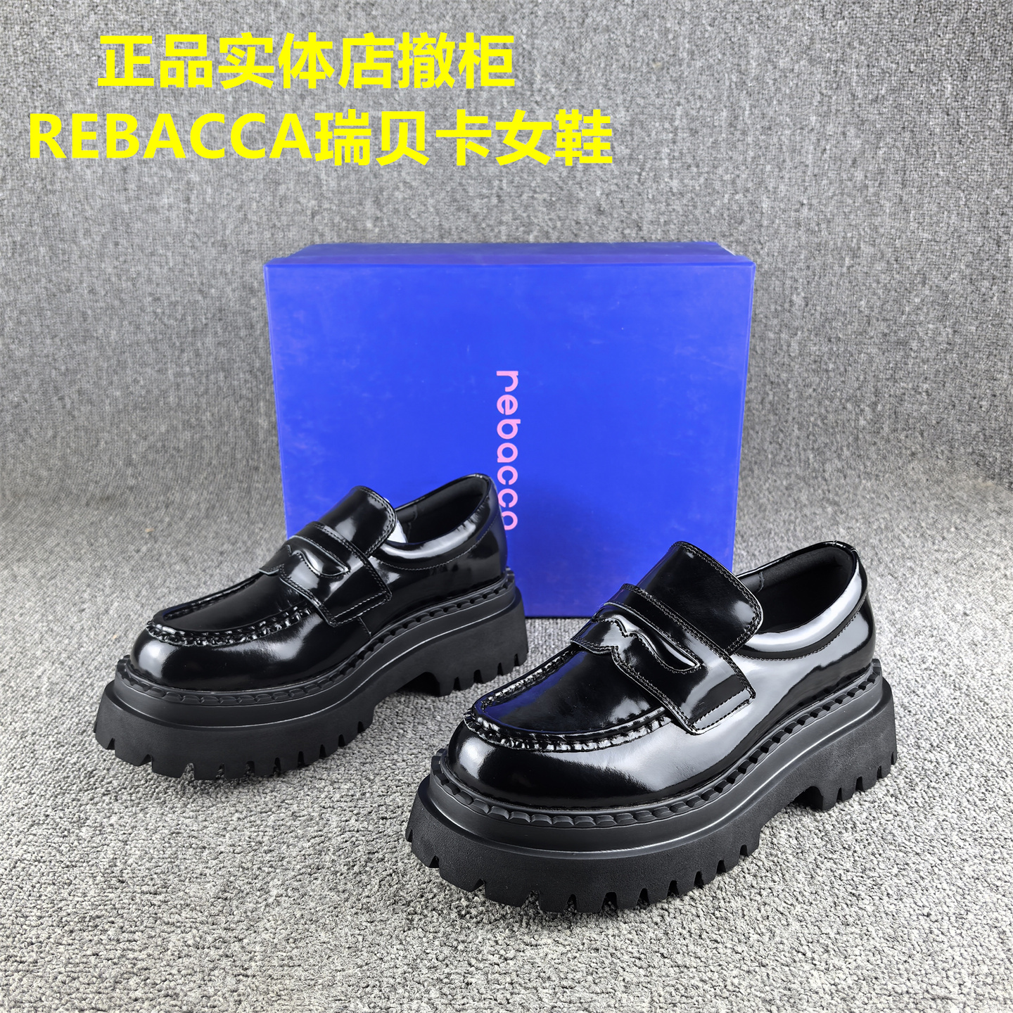 正品撤柜REBACCA/瑞贝卡女鞋春秋款松糕跟套脚开边珠牛皮乐福鞋女