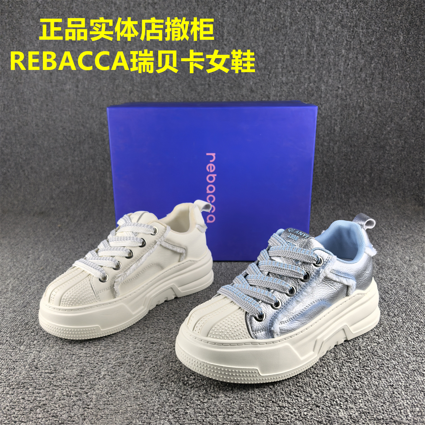 正品撤柜REBACCA/瑞贝卡女鞋春秋新款松糕厚底时尚休闲小个子板鞋