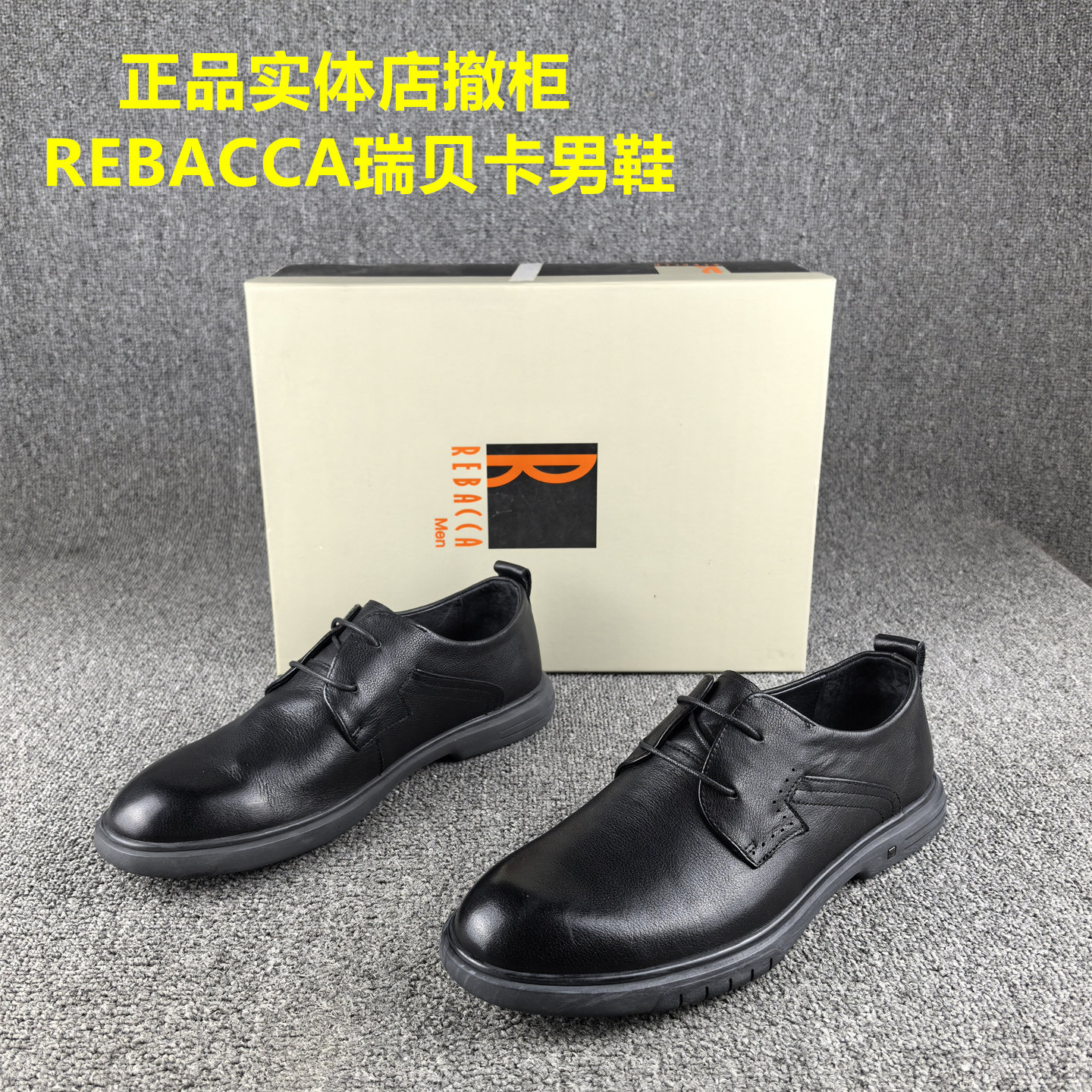正品撤柜REBACCA/瑞贝卡男鞋春秋款平跟软面头层牛皮商务休闲男鞋