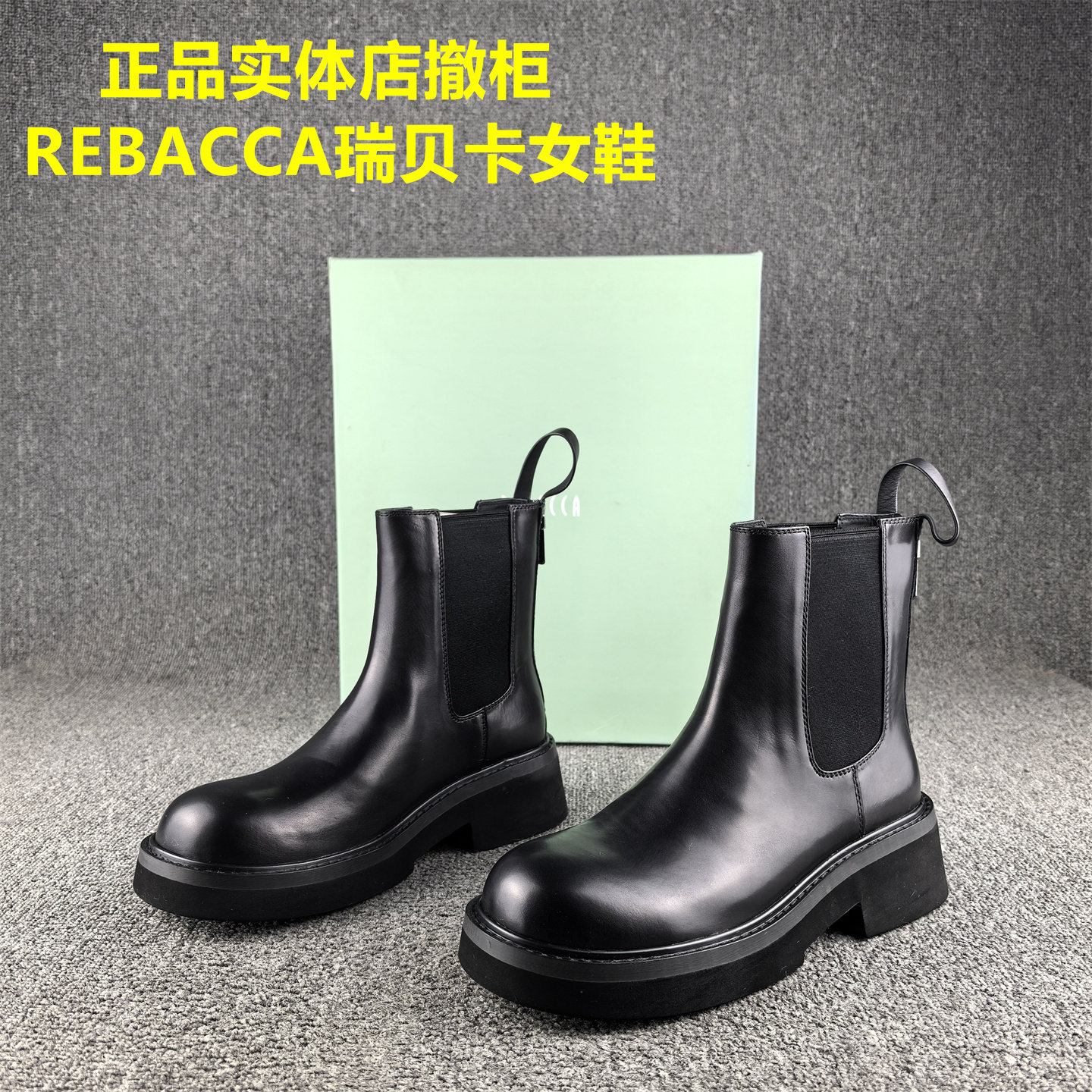 正品撤柜REBACCA/瑞贝卡切尔西靴女头层牛皮秋冬新款短筒单靴子女,女鞋,切尔西靴,淘宝优惠券,粉丝福利购,淘宝优惠卷