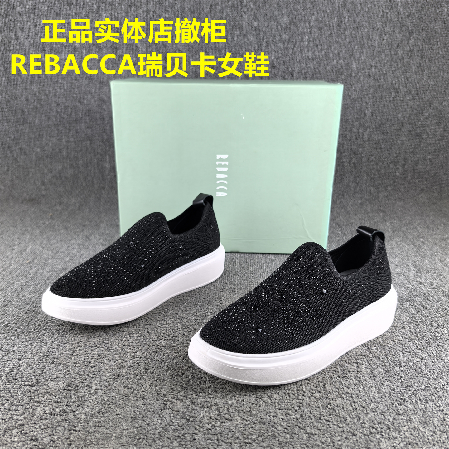 正品撤柜REBACCA/瑞贝卡女鞋春秋新款松糕厚底轻便时尚休闲板鞋女