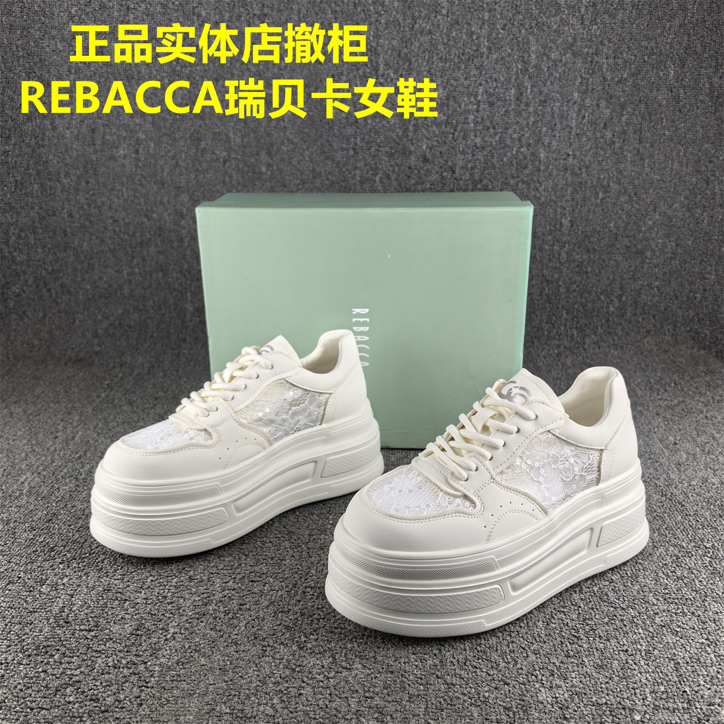 正品撤柜REBACCA/瑞贝卡女鞋春夏新款松糕厚底透气网面小个子板鞋