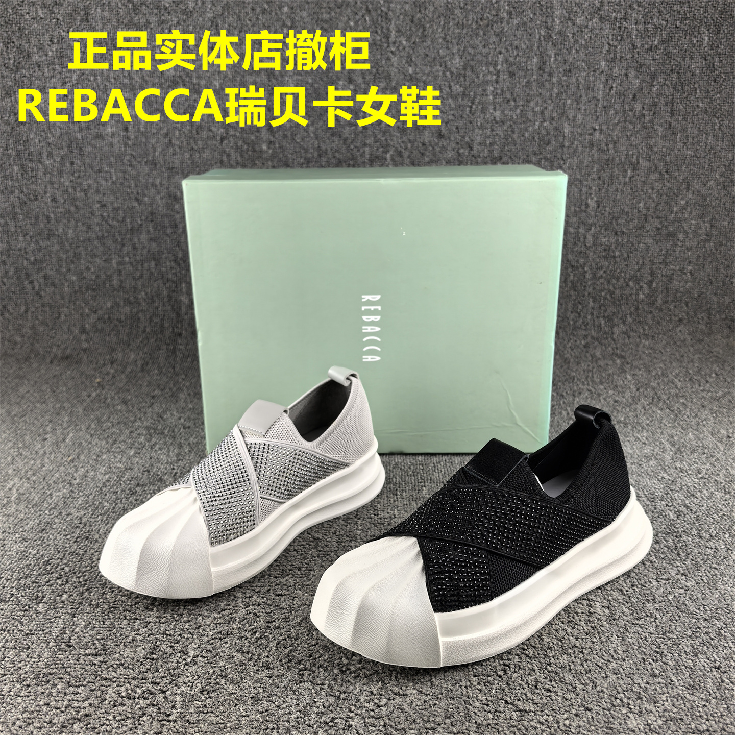 正品撤柜REBACCA/瑞贝卡女鞋春秋新款松糕厚底飞织水钻休闲板鞋女