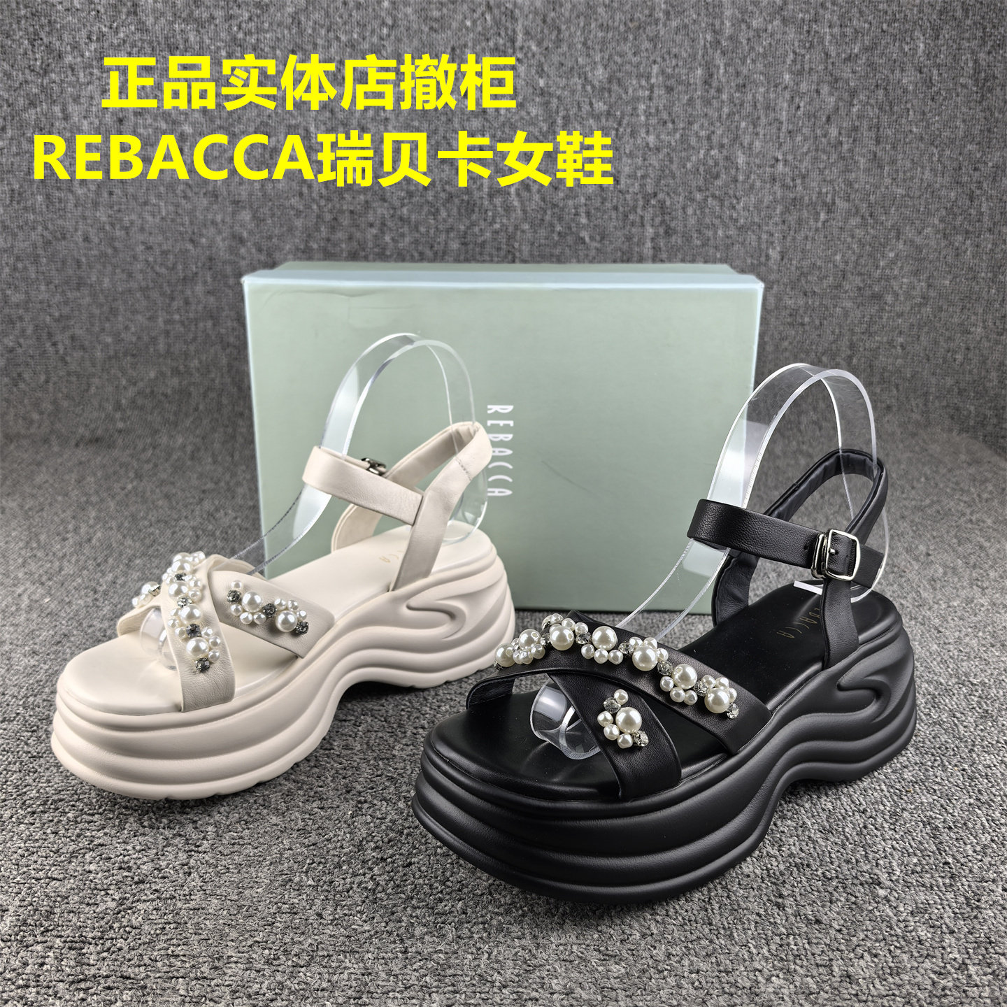 正品撤柜REBACCA/瑞贝卡女鞋真皮夏季松糕厚底沙滩中空凉鞋女羊皮