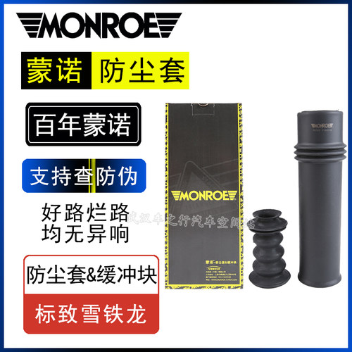 蒙诺标致307世嘉308凯旋C4L标志408后减震器避震器防尘套缓冲块胶