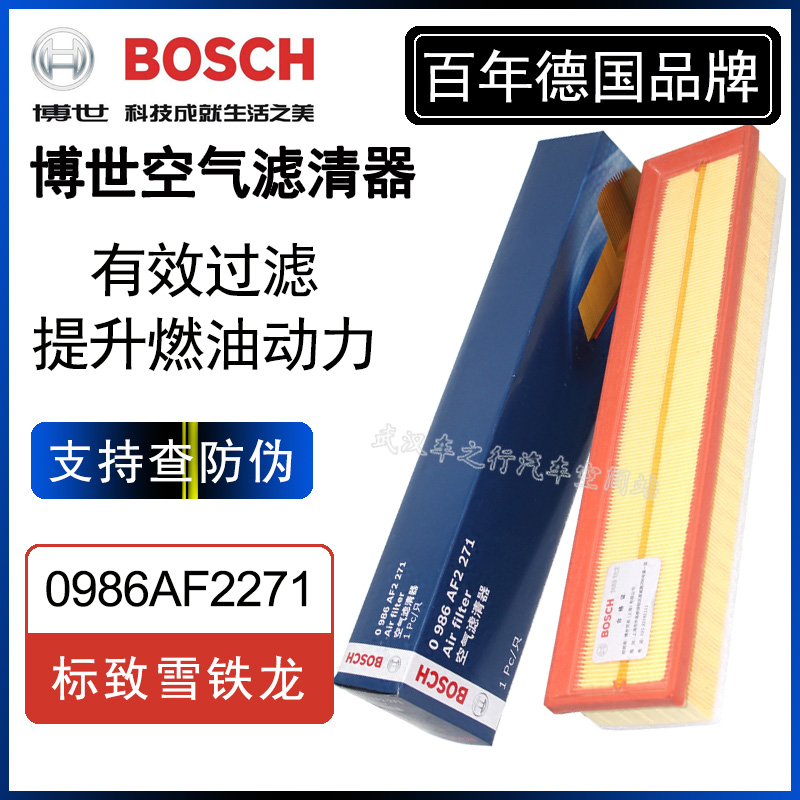 适配标致206 C2 307 1.6新款世嘉308 408博世空气格滤清器空滤芯