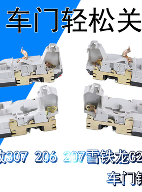 雪铁龙C2标志标致206 207307车门锁机车门锁块中控锁车门锁驱动器