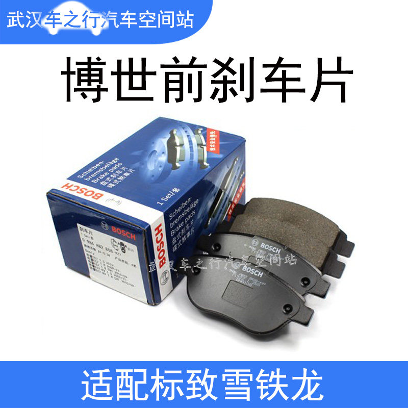博世适配标致307世嘉308赛纳408凯旋C4L毕加索汽车前刹车片皮制动