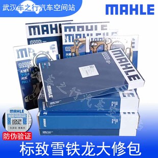 适配标致307世嘉408凯旋308爱丽舍C508207发动机大修包汽缸垫马勒