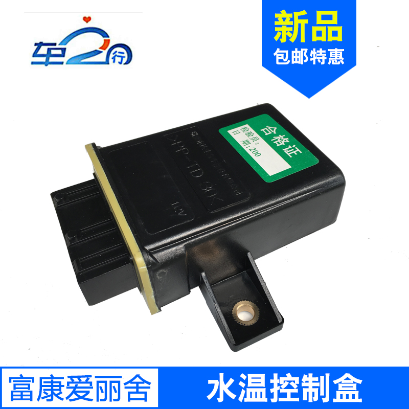 东风雪铁龙富康988风扇控制盒传感器老款爱丽舍水温控制盒 温控盒