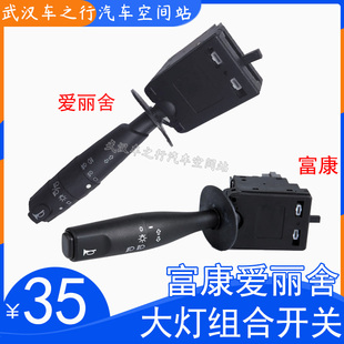 适配东风雪铁龙富康988新老款爱丽舍大灯组合开关喇叭转向灯开关