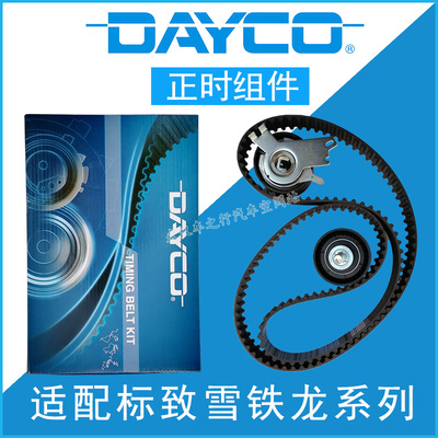 岱高适配标致307凯旋408世嘉C5标志508车正时皮带组件三件套装2.0