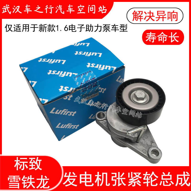 适配标致308408世嘉301雪铁龙新爱丽舍1.6发电机张紧轮新款电子泵