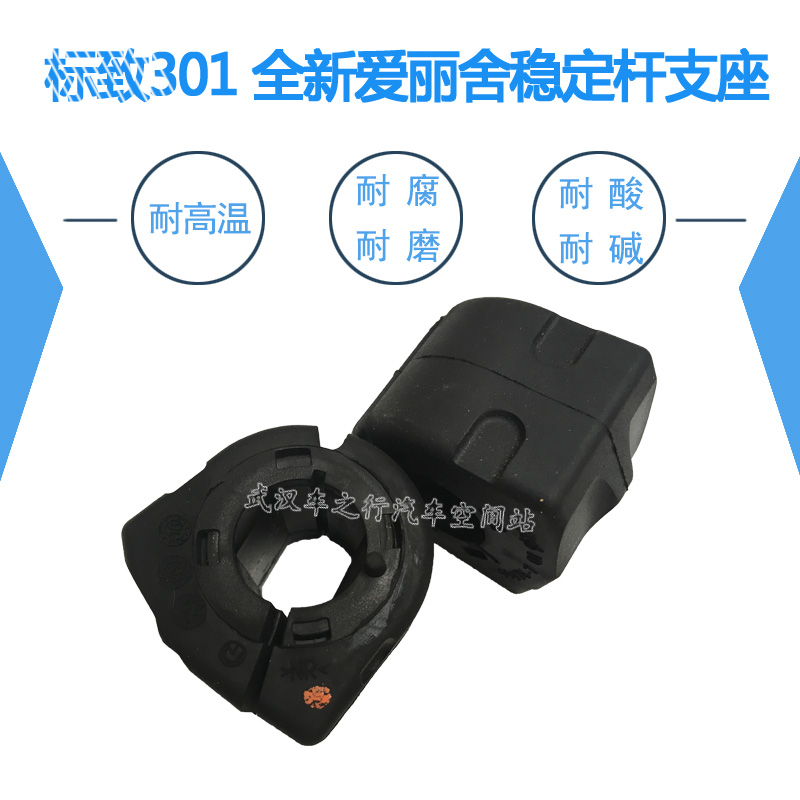 标致301 2008雪铁龙全新爱丽舍C3-XR前平横稳定杆胶套支座开口胶