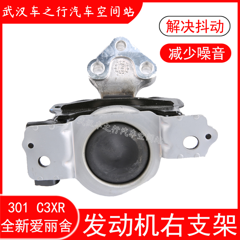 适配标致301雪铁龙C3XR全新爱丽舍2008发动机右支架胶机脚垫总成