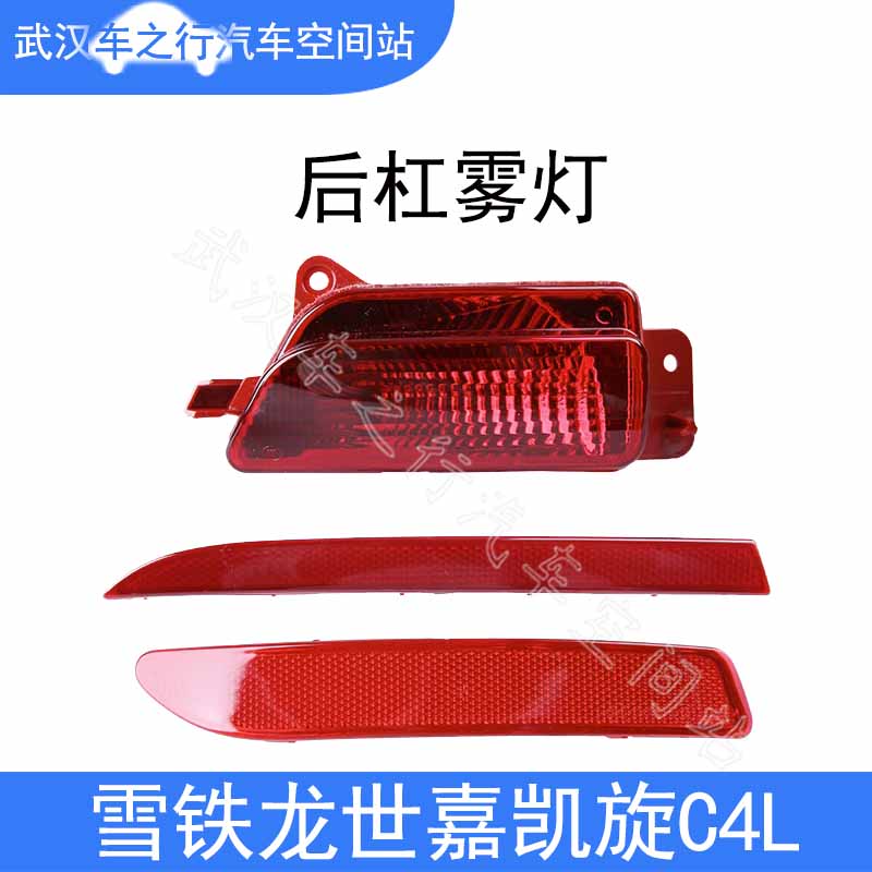 好的雪铁龙后保险杠灯后雾灯