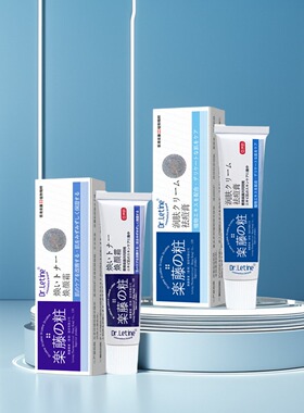 Dr.Letine香港祛痘膏痘印焕颜霜润肤淡化痘印淡红水杨酸祛痘软膏