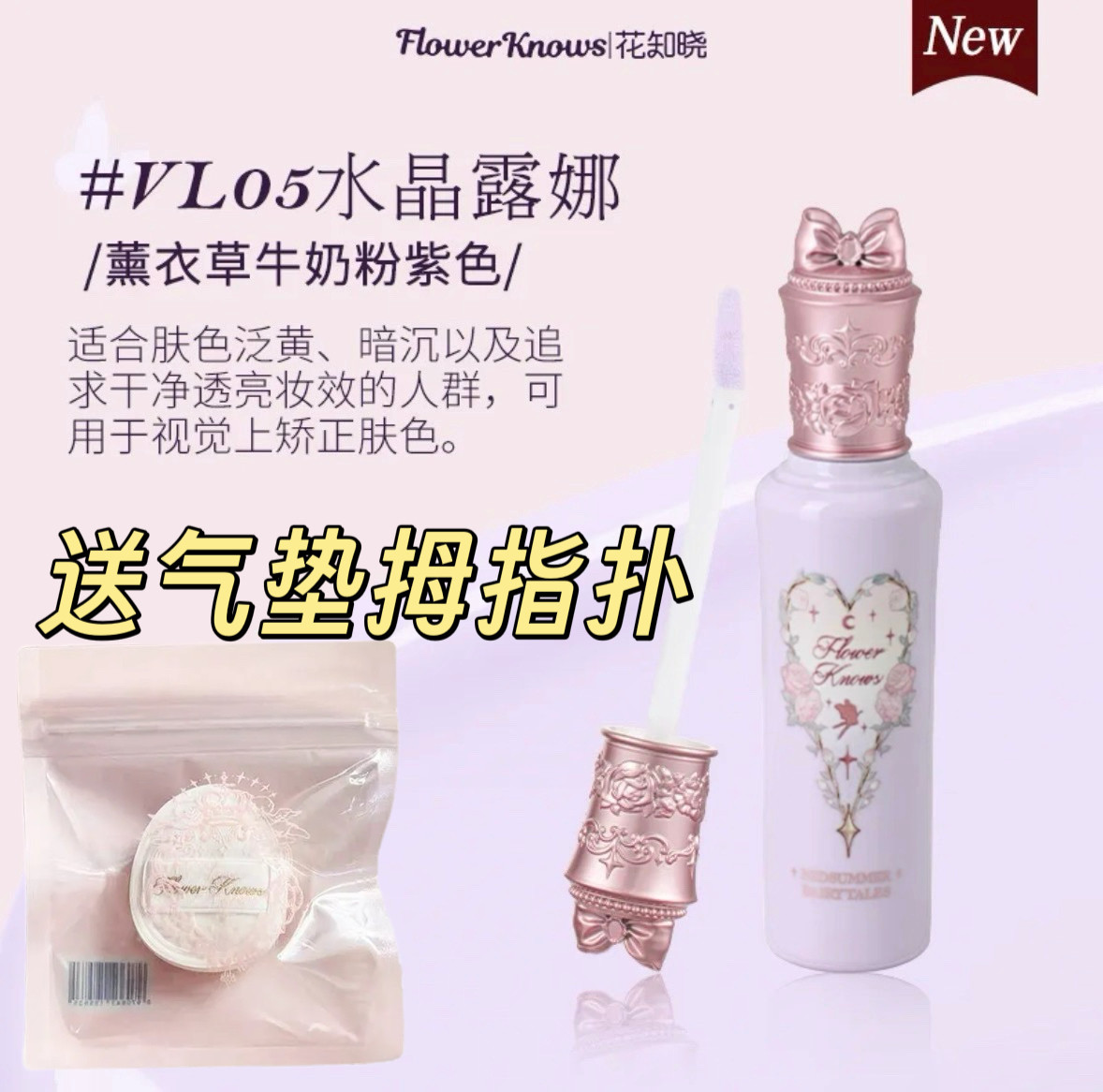 花知晓仲夏夜遮瑕液提亮液水晶露娜面部哑光高光泪沟正品小雪珍珠