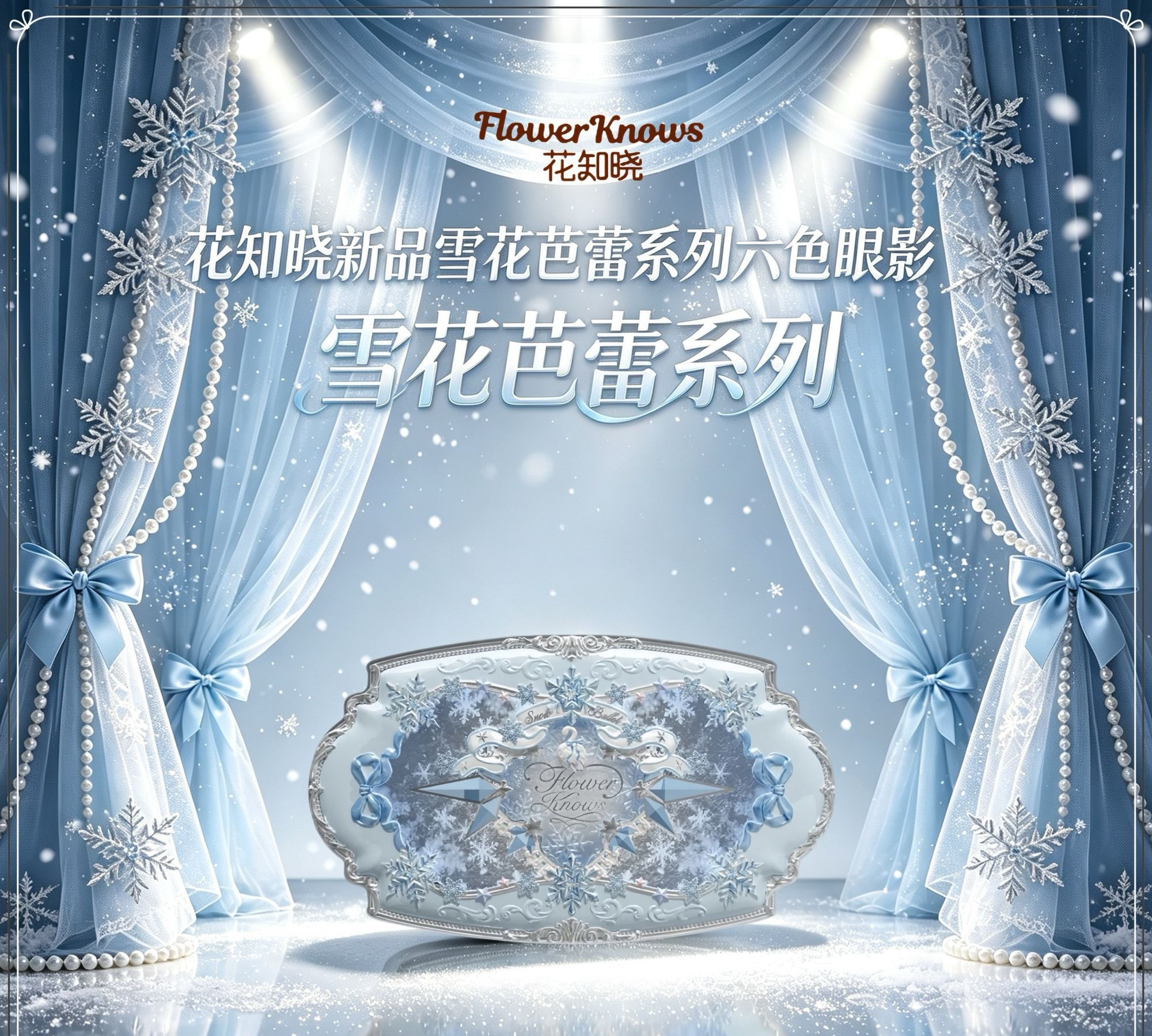 花知晓新品六色眼影雪花芭蕾日常综合大地珠光细闪多巴胺妆容图片