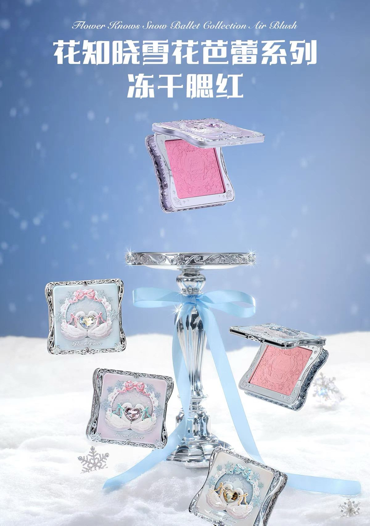 花知晓雪花芭蕾冻干腮红膨胀色细腻贴肤正品图片