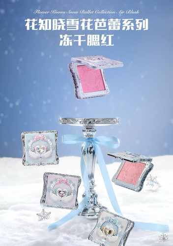 花知晓雪花芭蕾冻干腮红膨胀色细腻贴肤正品