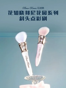 花知晓新品邦尼花园腮红刷点彩刷斜头点彩刷阴影刷